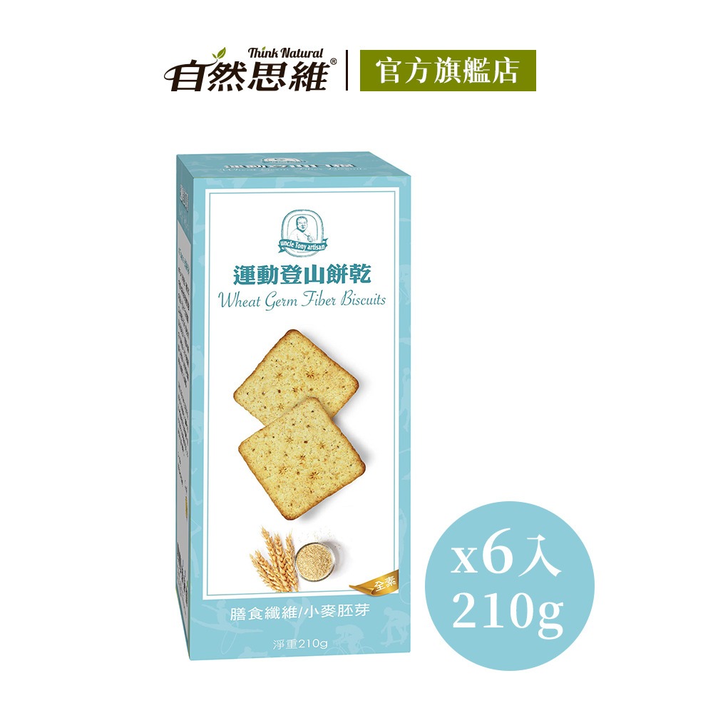 【福義軒】運動口糧硬餅(高纖胚芽) (210gx6入箱購)◉90A022